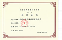 中國制藥裝備行業(yè)協(xié)會(huì)-會(huì)員證書-.jpg